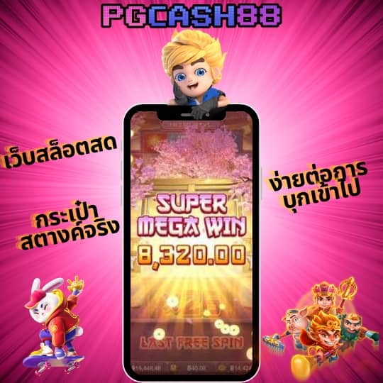 เว็บพนันออนไลน์อันดับ 1
